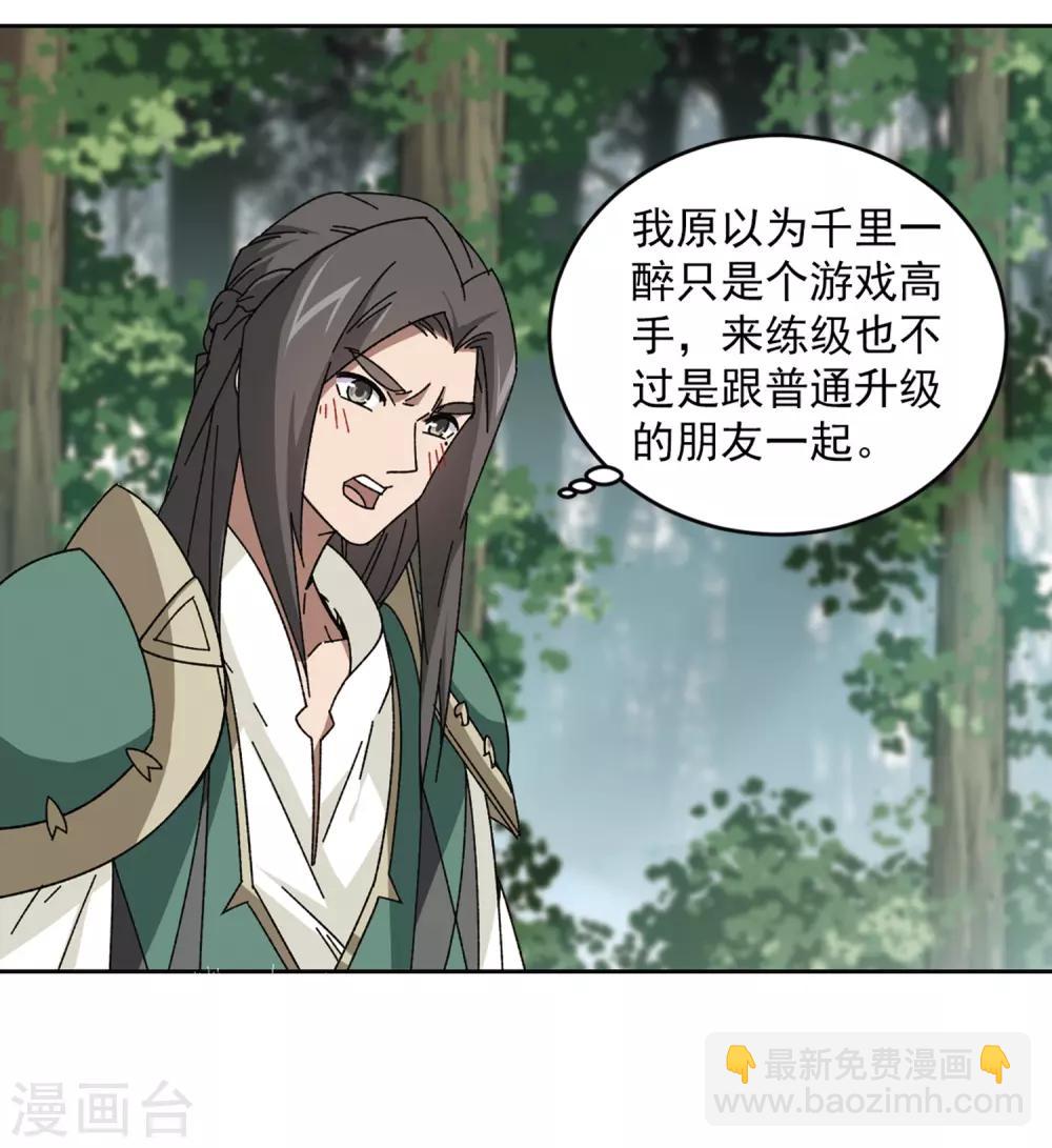 🍘网游之近战法师 第268话 大神带菜鸟1 第2页
