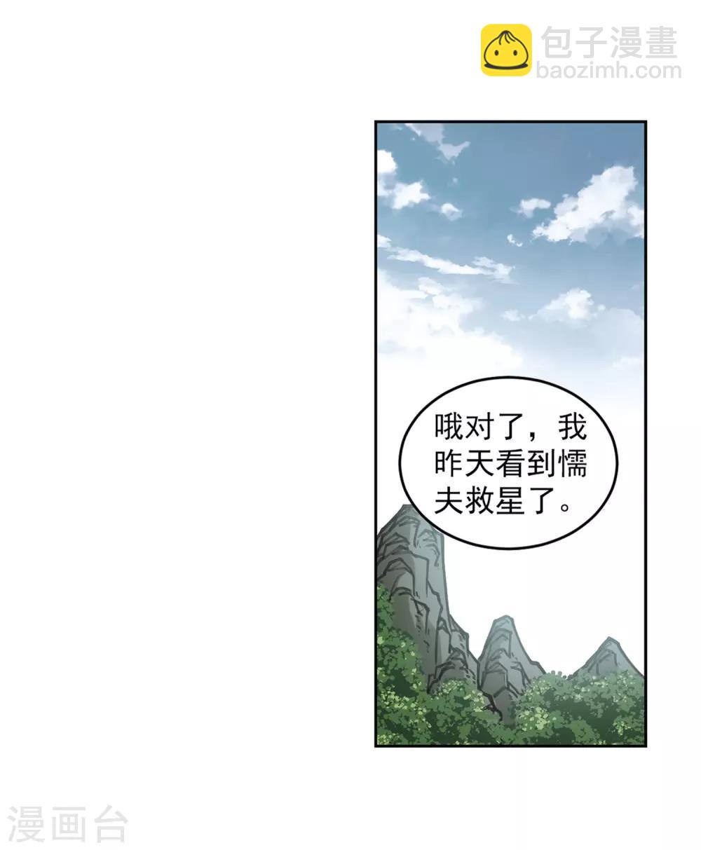 🍘网游之近战法师 第268话 大神带菜鸟1 第20页