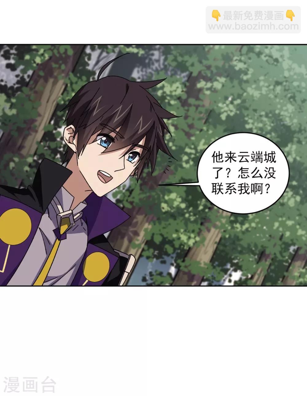 🍘网游之近战法师 第268话 大神带菜鸟1 第21页