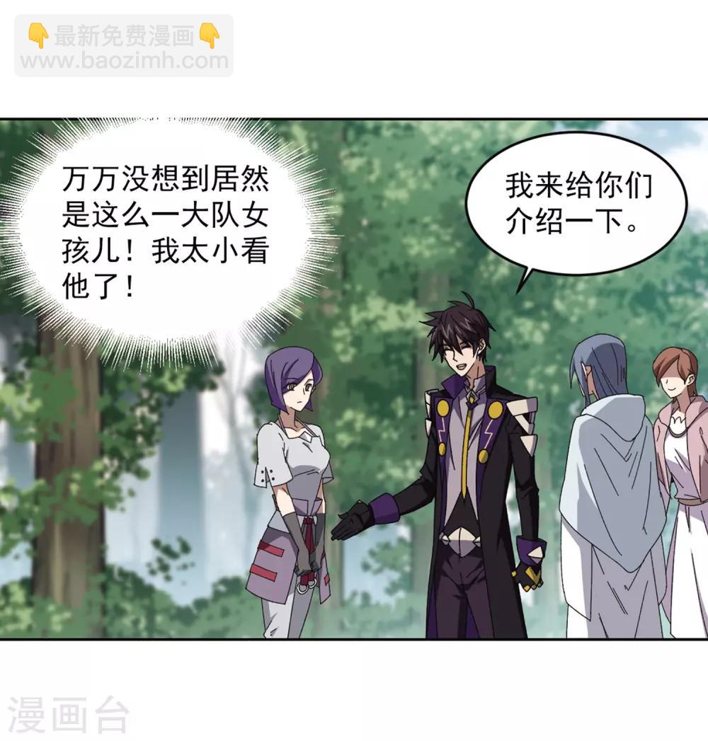 🍘网游之近战法师 第268话 大神带菜鸟1 第3页