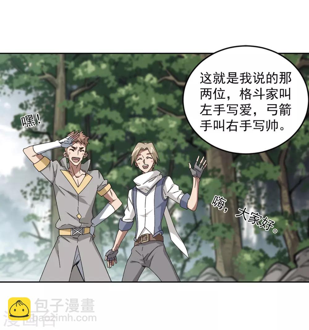 🍘网游之近战法师 第268话 大神带菜鸟1 第4页
