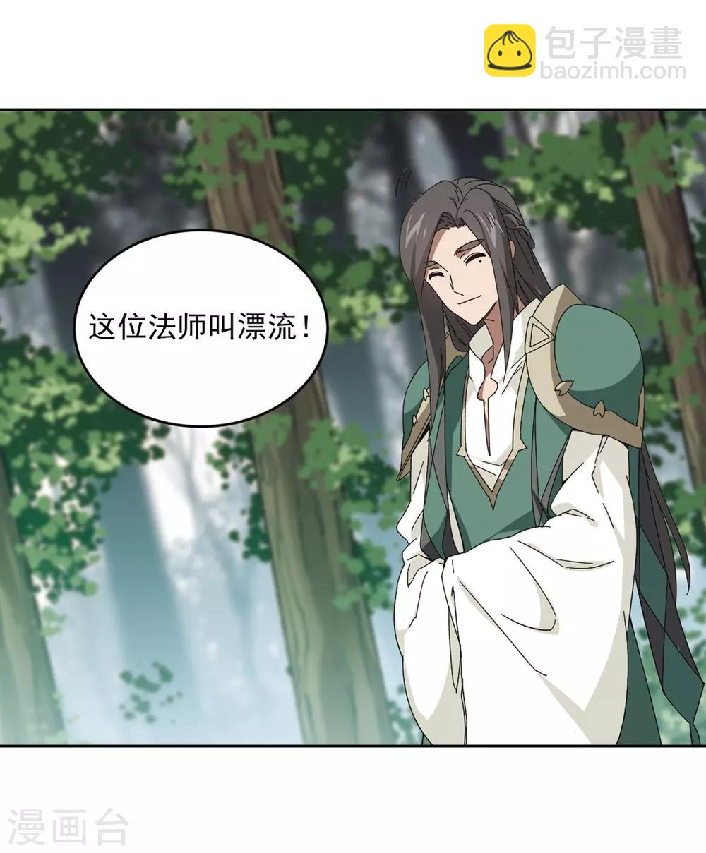 🍘网游之近战法师 第268话 大神带菜鸟1 第5页