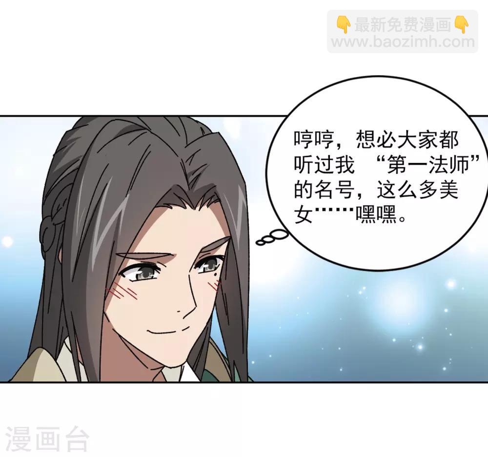 🍘网游之近战法师 第268话 大神带菜鸟1 第6页