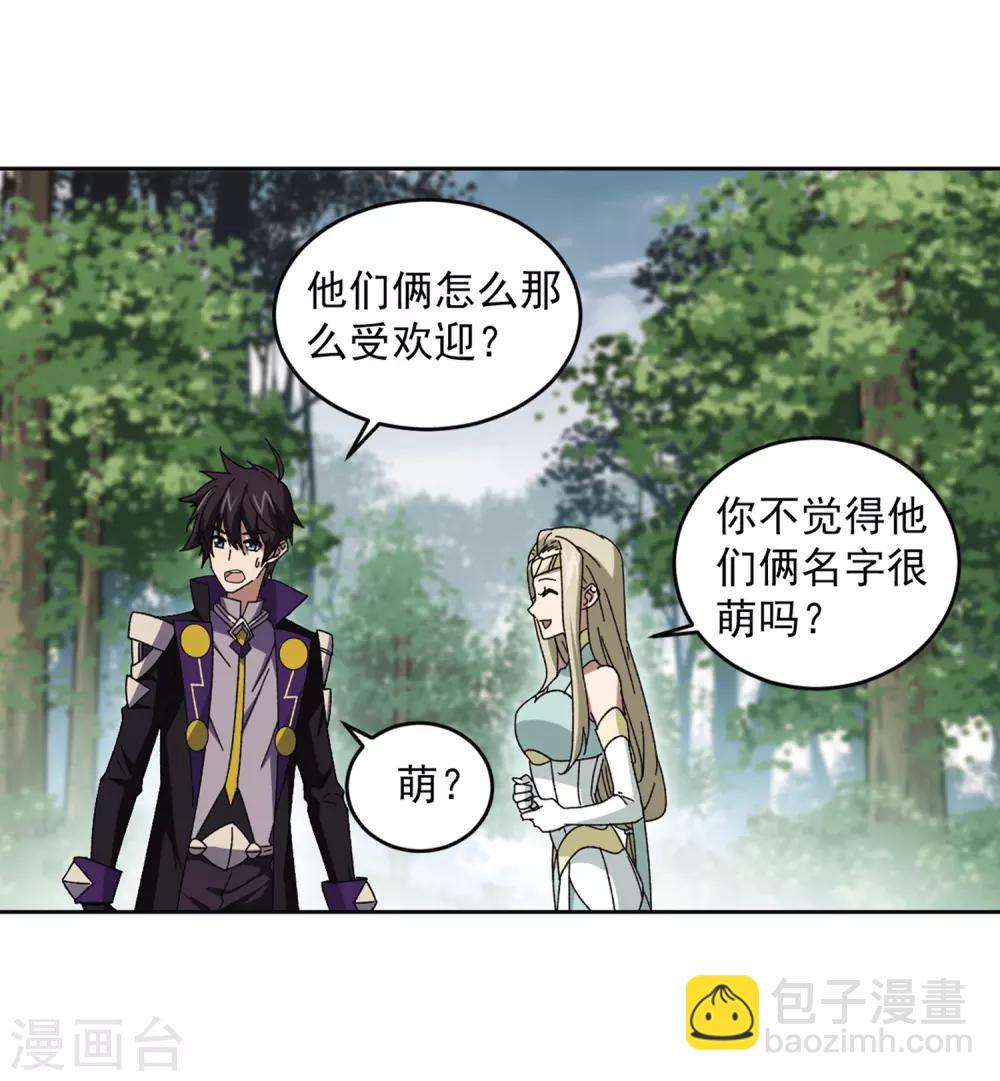 🍘网游之近战法师 第268话 大神带菜鸟1 第9页