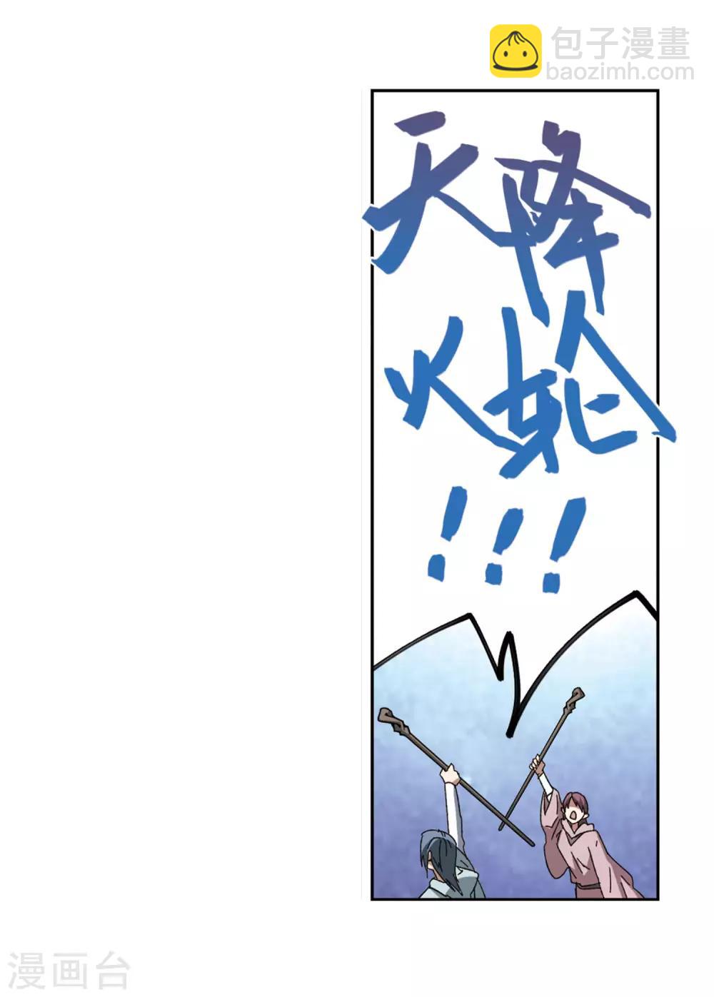 🍘网游之近战法师 第270话 大神带菜鸟3 第10页