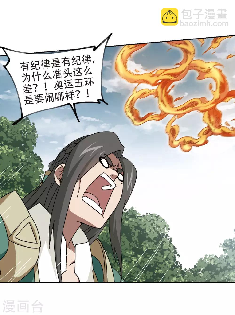 🍘网游之近战法师 第270话 大神带菜鸟3 第12页