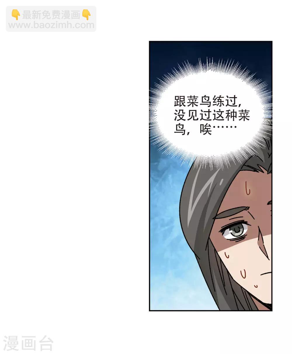 🍘网游之近战法师 第270话 大神带菜鸟3 第15页