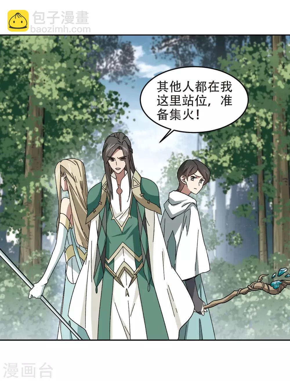 🍘网游之近战法师 第270话 大神带菜鸟3 第4页