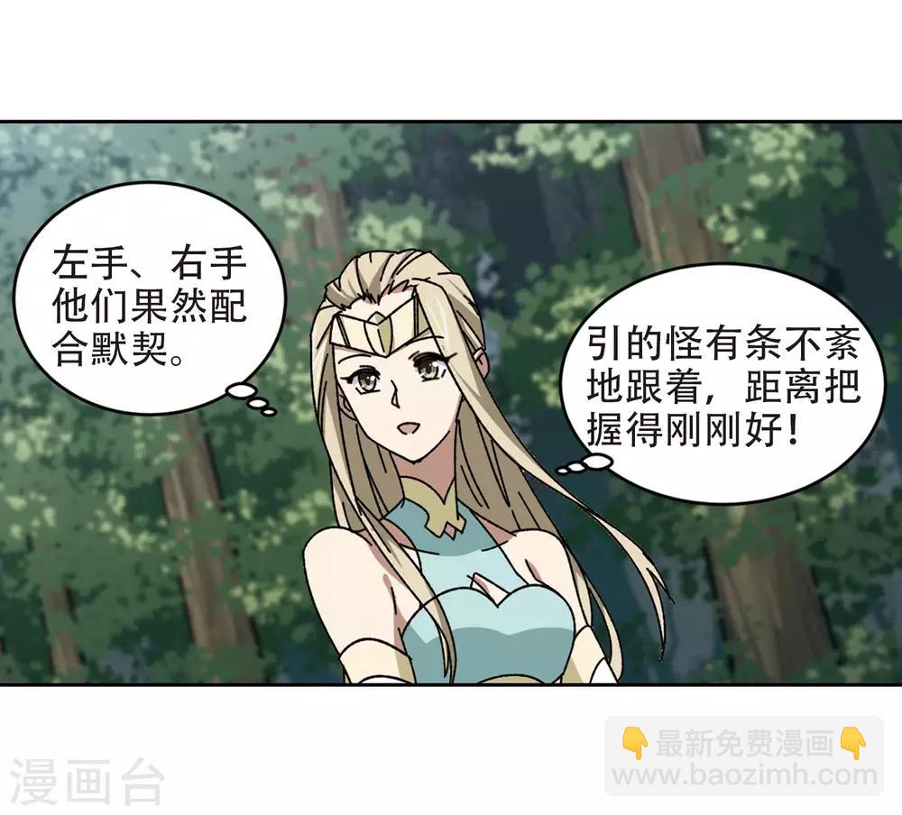 🍘网游之近战法师 第270话 大神带菜鸟3 第8页