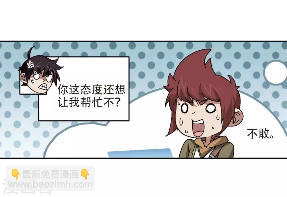 🍘网游之近战法师 第272话 落衣红莲2 第10页