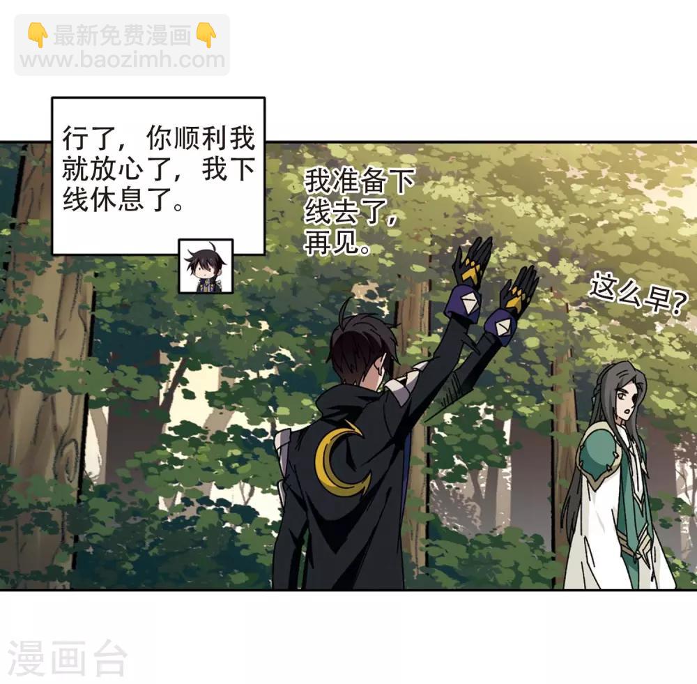 🍘网游之近战法师 第272话 落衣红莲2 第11页