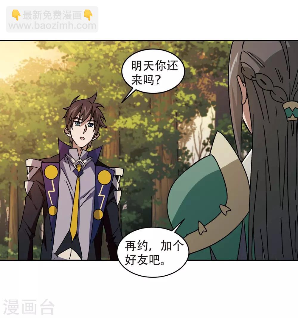 🍘网游之近战法师 第272话 落衣红莲2 第12页