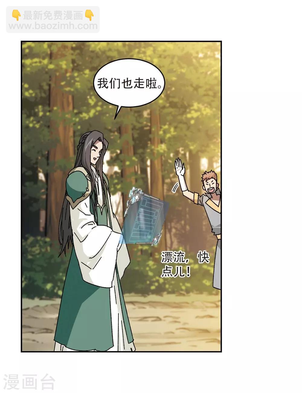 🍘网游之近战法师 第272话 落衣红莲2 第13页