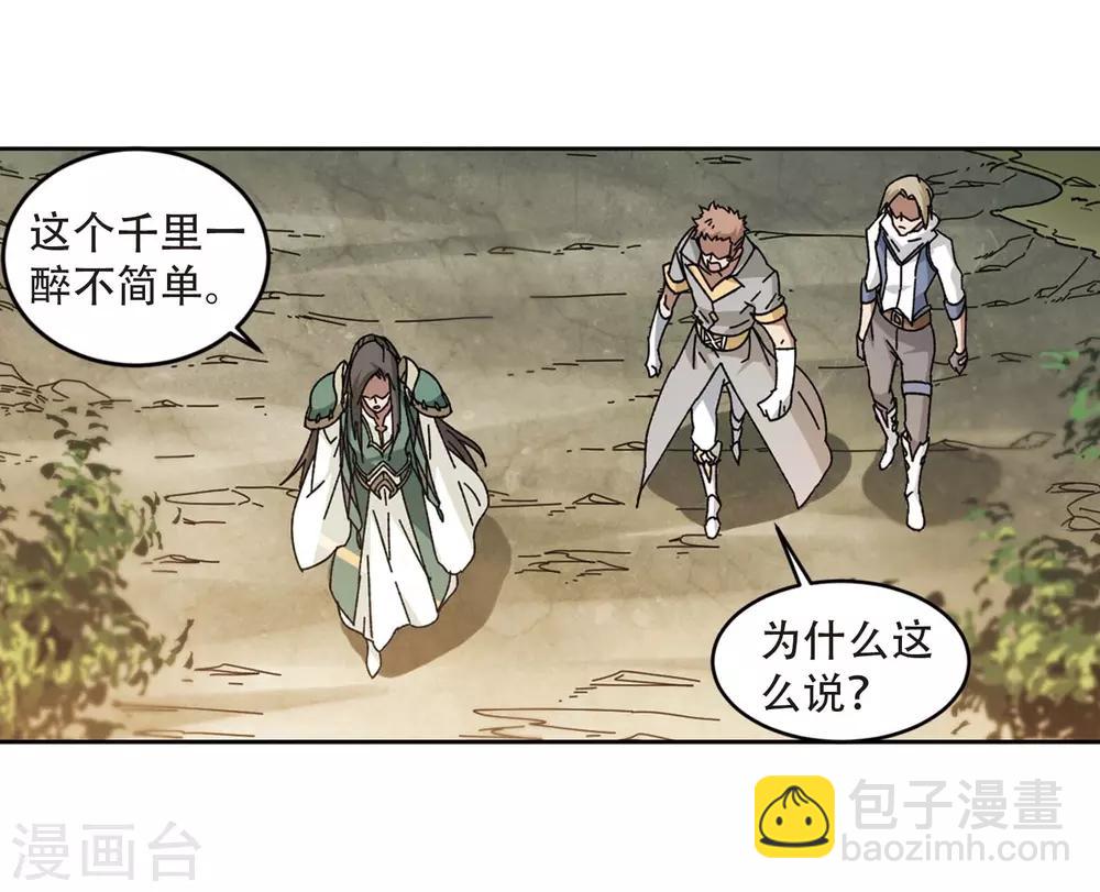 🍘网游之近战法师 第272话 落衣红莲2 第15页