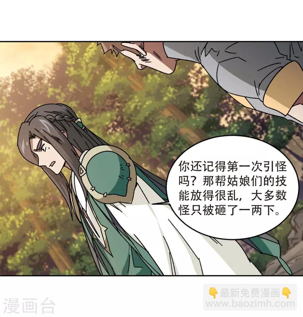 🍘网游之近战法师 第272话 落衣红莲2 第16页