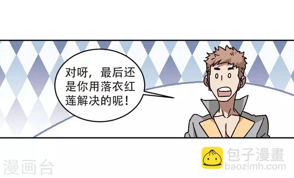 🍘网游之近战法师 第272话 落衣红莲2 第17页