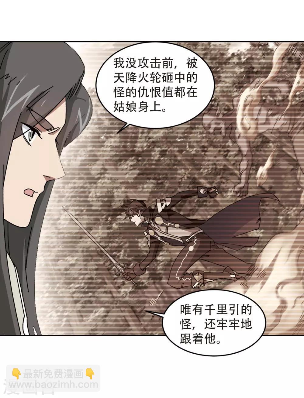 🍘网游之近战法师 第272话 落衣红莲2 第18页
