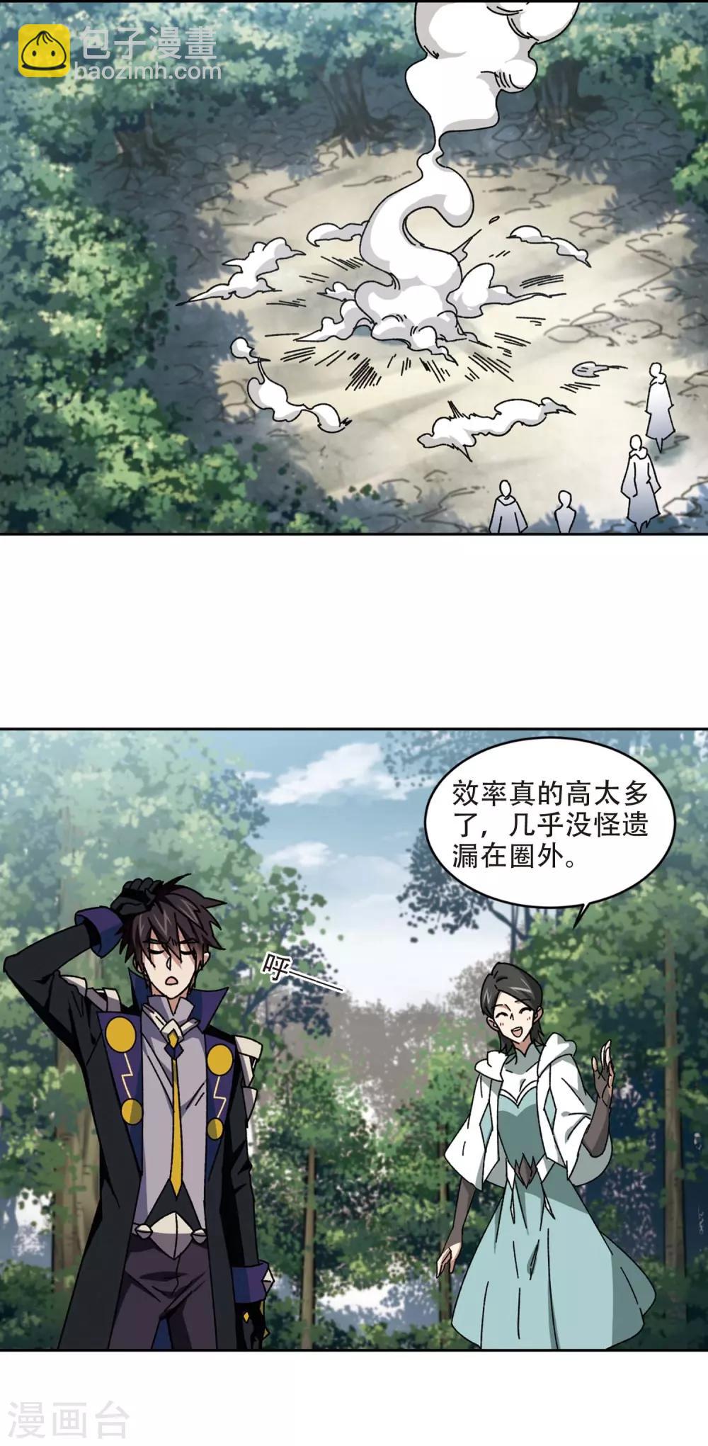 🍘网游之近战法师 第272话 落衣红莲2 第2页