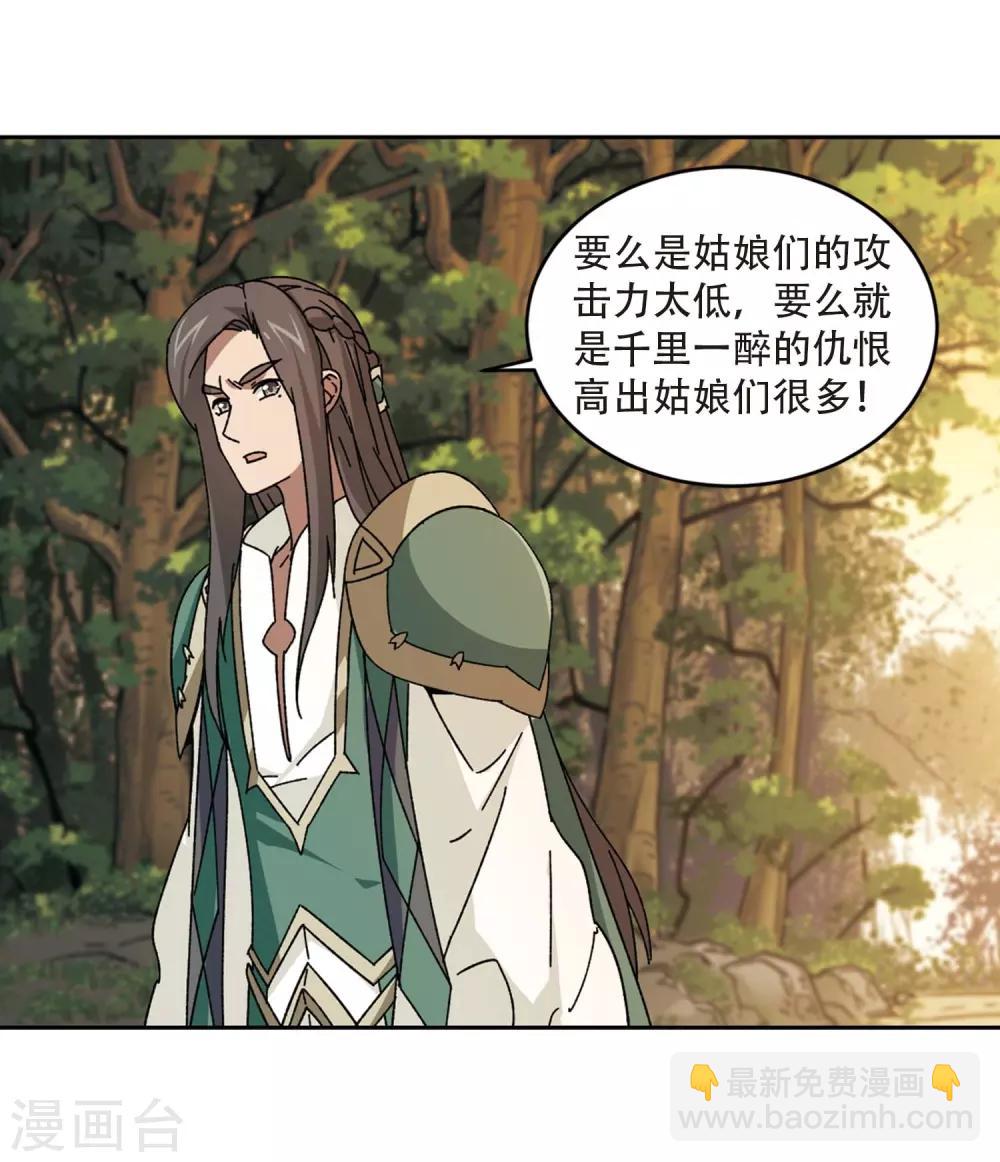 🍘网游之近战法师 第272话 落衣红莲2 第20页
