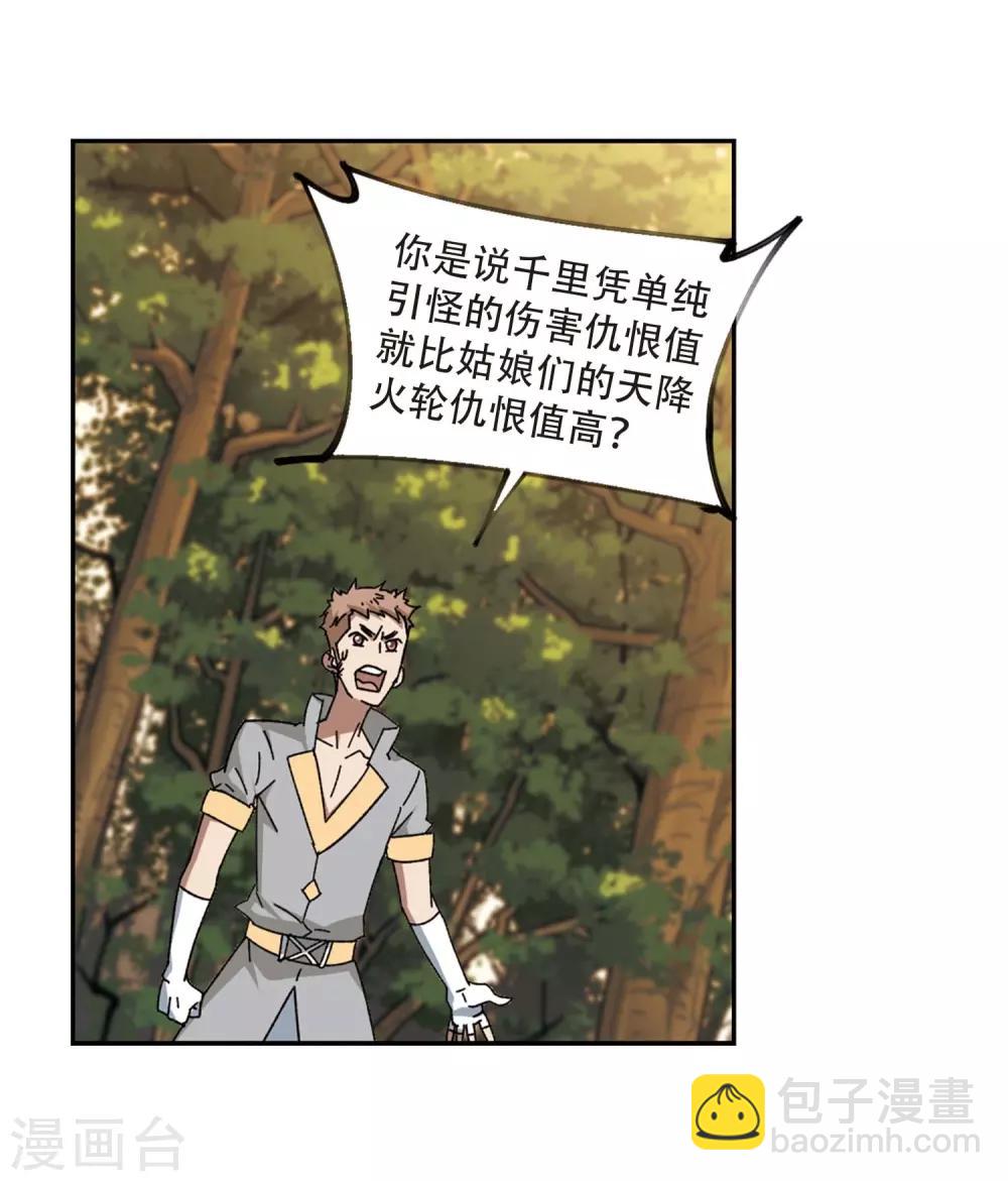 🍘网游之近战法师 第272话 落衣红莲2 第21页