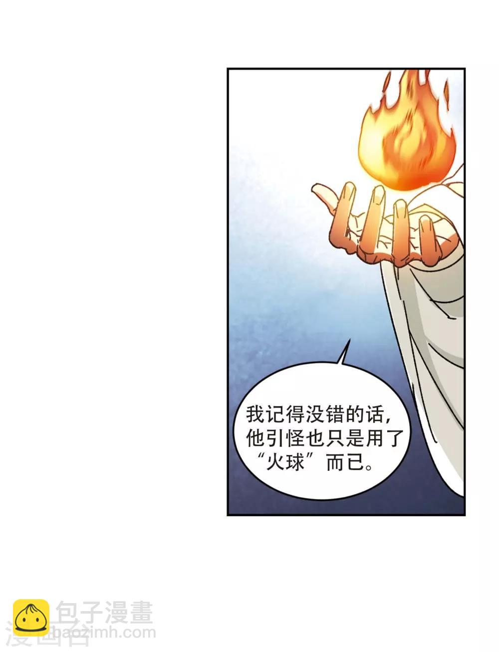 🍘网游之近战法师 第272话 落衣红莲2 第22页