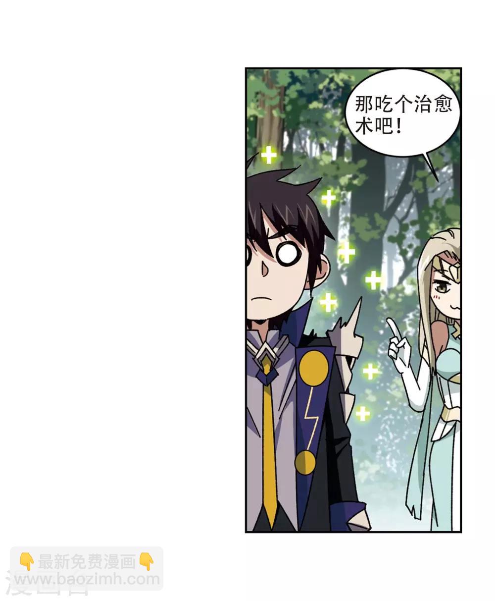 🍘网游之近战法师 第272话 落衣红莲2 第4页