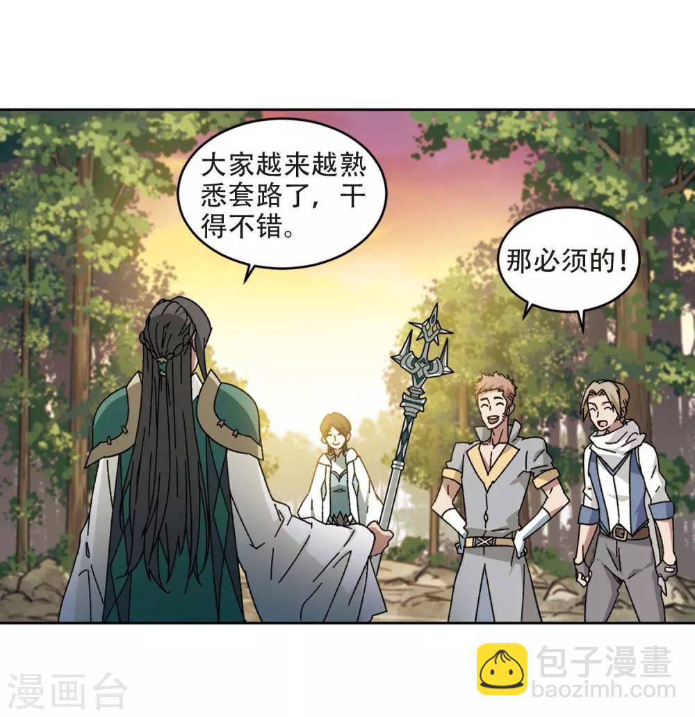 🍘网游之近战法师 第272话 落衣红莲2 第6页