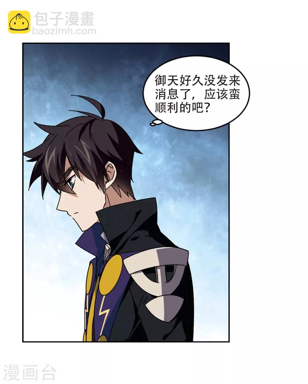 🍘网游之近战法师 第272话 落衣红莲2 第7页