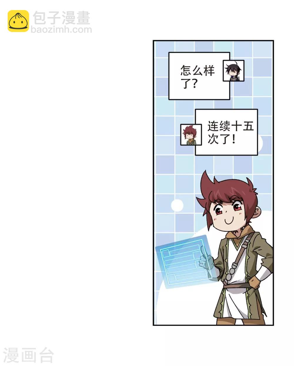 🍘网游之近战法师 第272话 落衣红莲2 第8页
