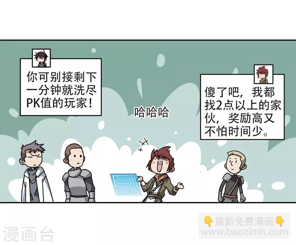 🍘网游之近战法师 第272话 落衣红莲2 第9页