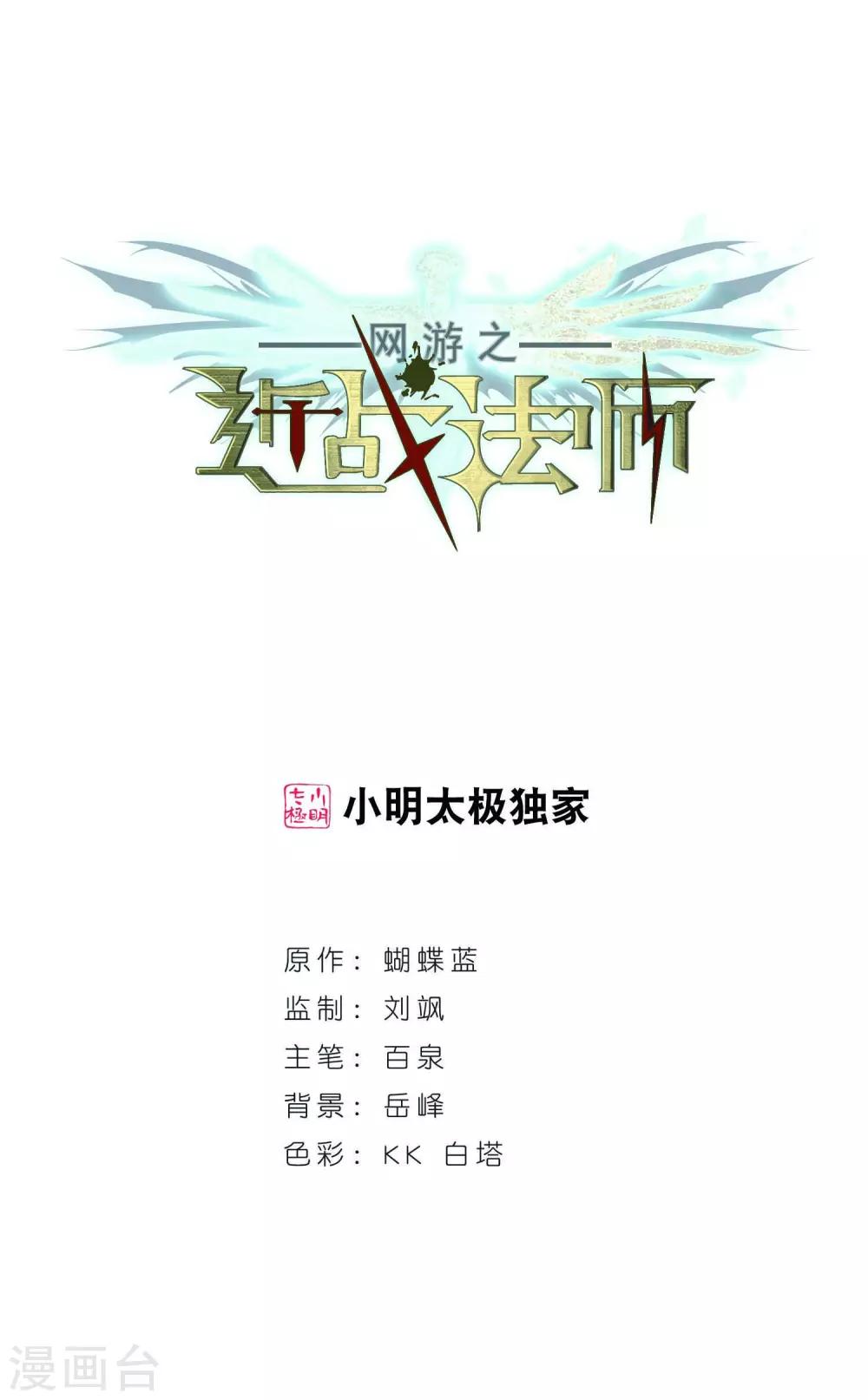 🍘网游之近战法师 第274话 又是你1 第1页