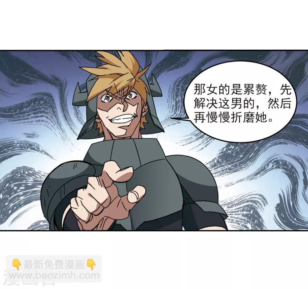 🍘网游之近战法师 第274话 又是你1 第15页