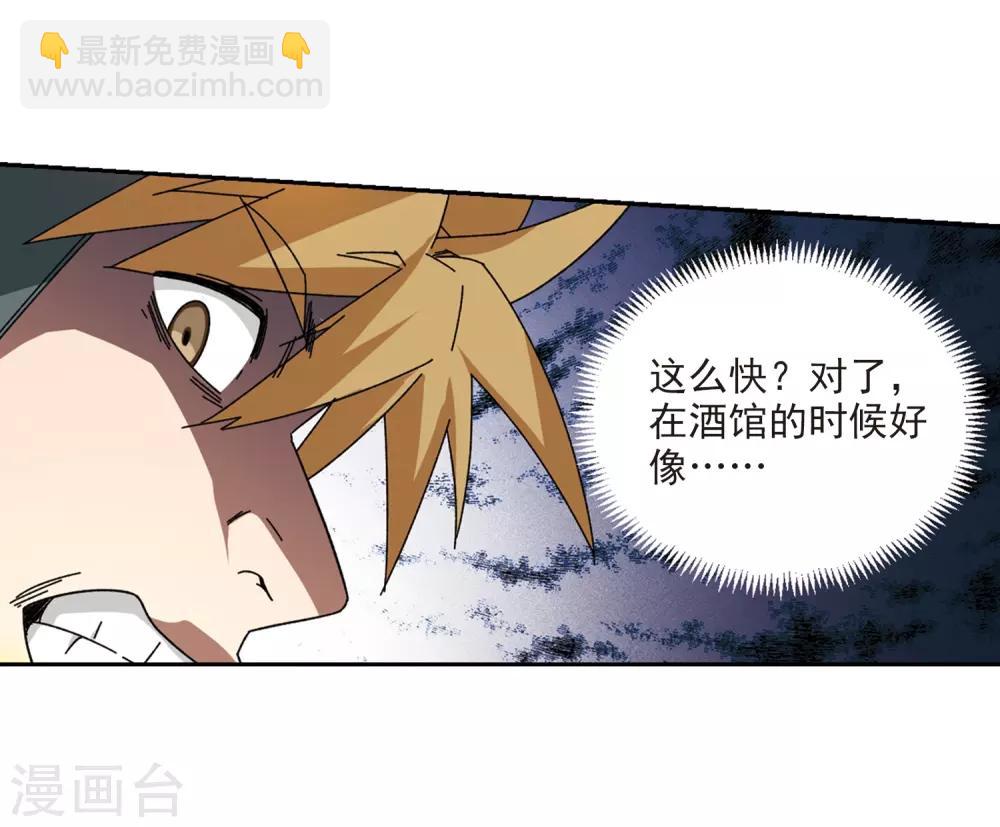 🍘网游之近战法师 第274话 又是你1 第20页