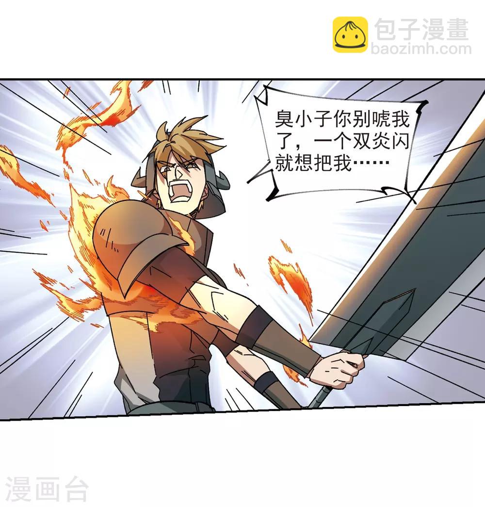 🍘网游之近战法师 第274话 又是你1 第21页