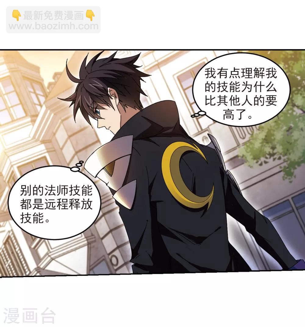 🍘网游之近战法师 第274话 又是你1 第24页