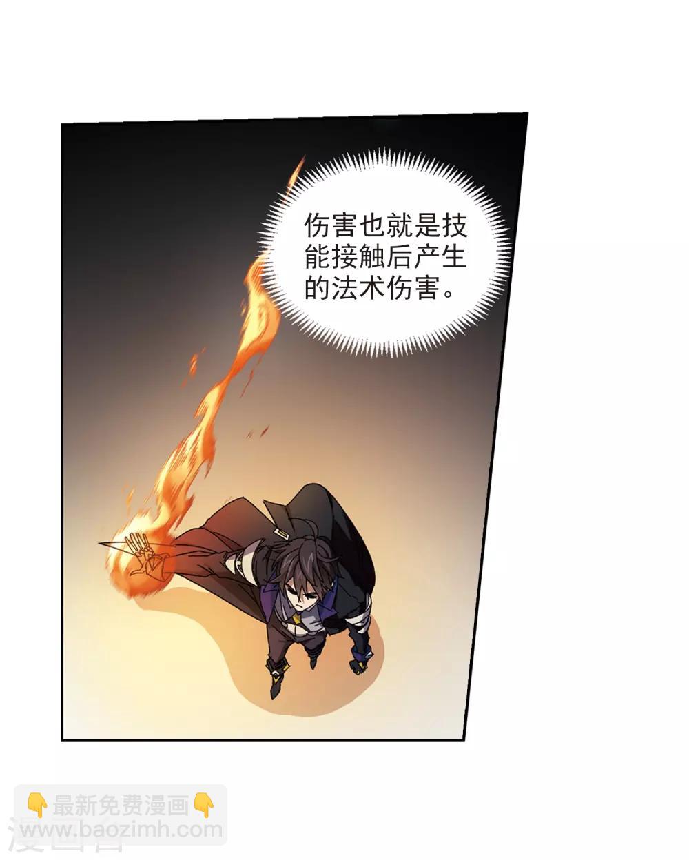 🍘网游之近战法师 第274话 又是你1 第25页