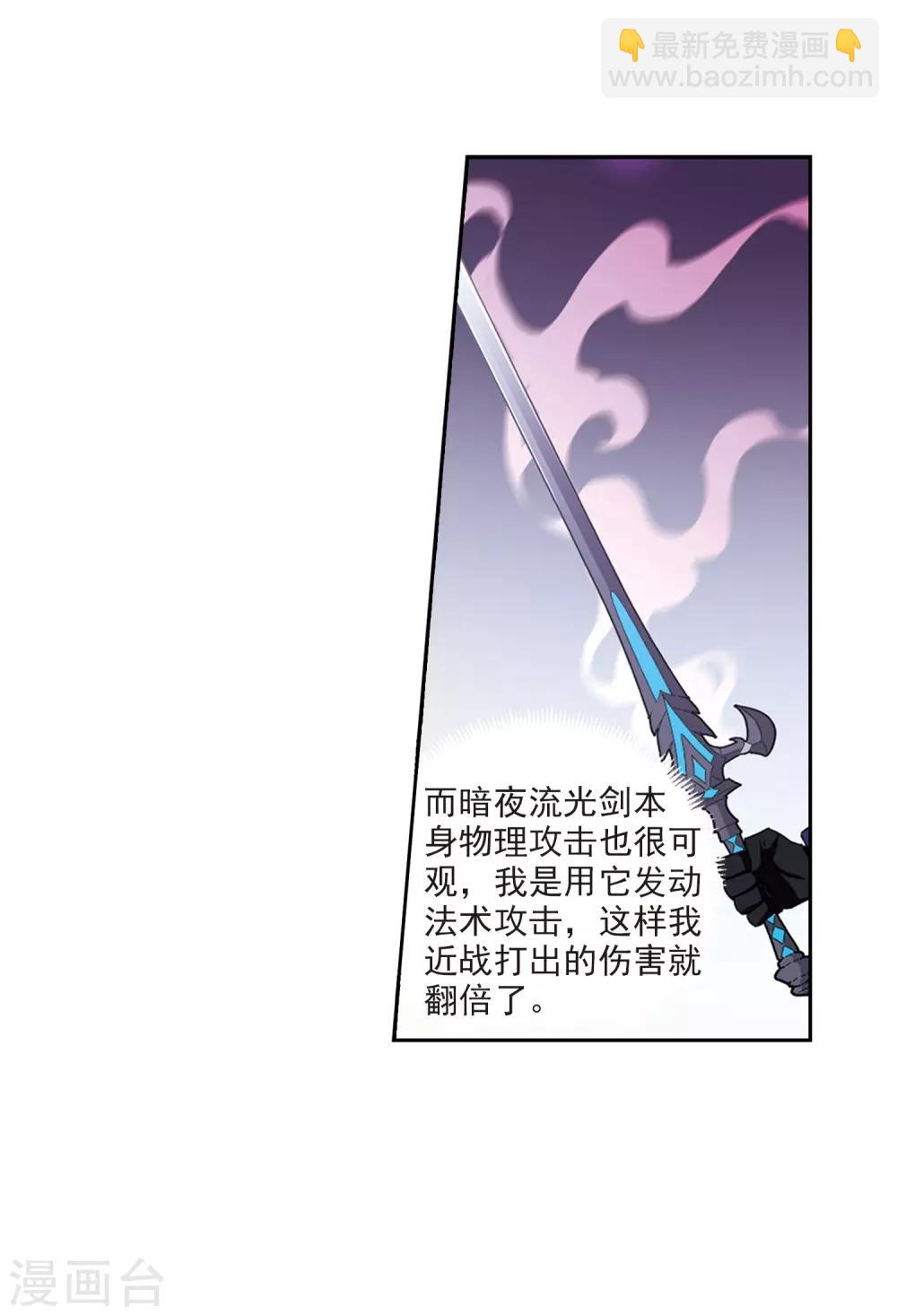 🍘网游之近战法师 第274话 又是你1 第26页