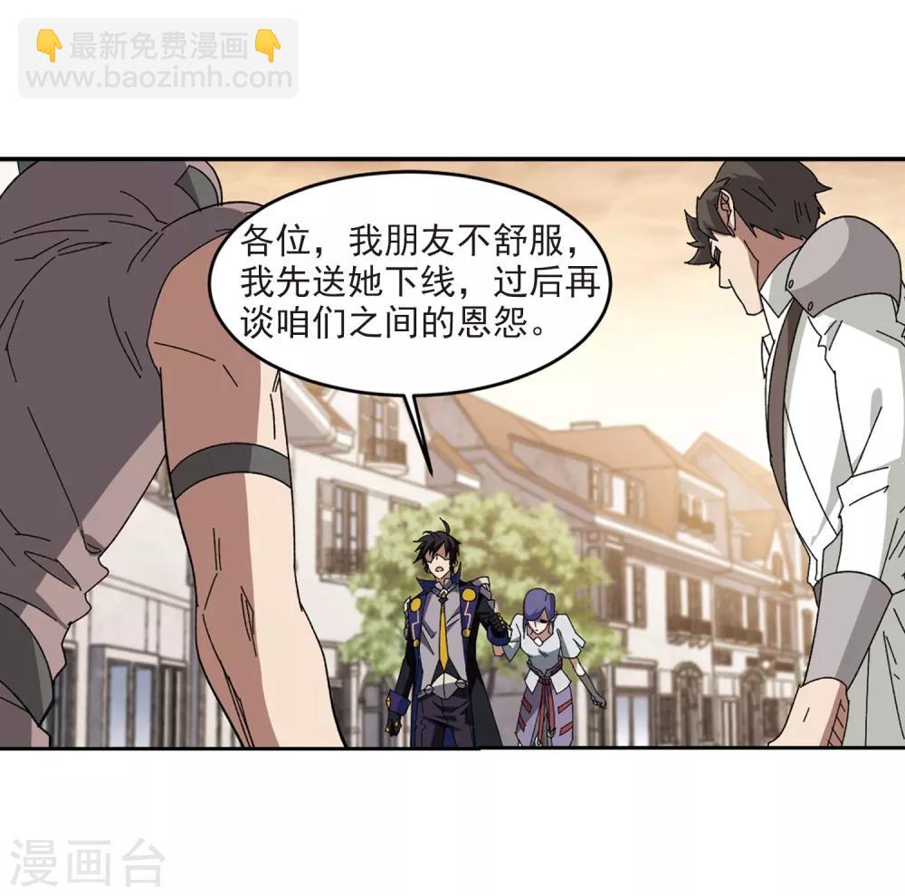 🍘网游之近战法师 第274话 又是你1 第3页