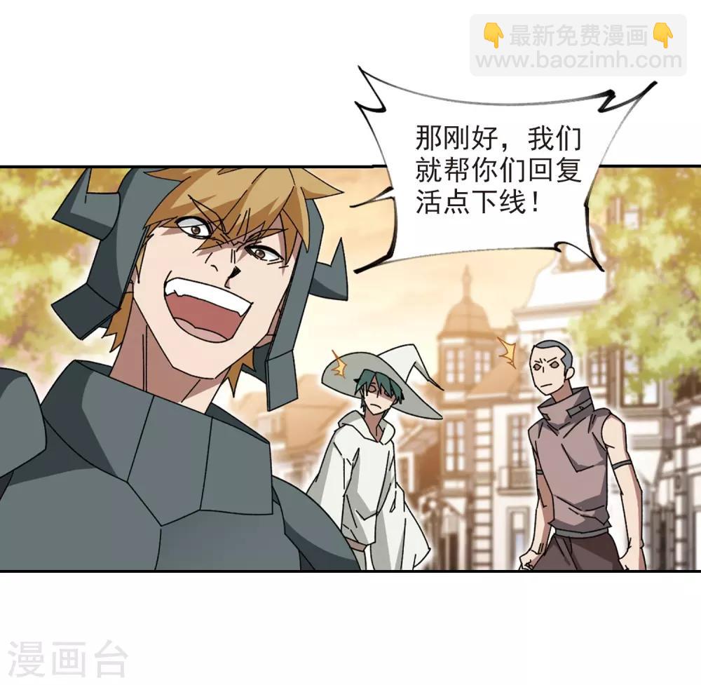🍘网游之近战法师 第274话 又是你1 第5页