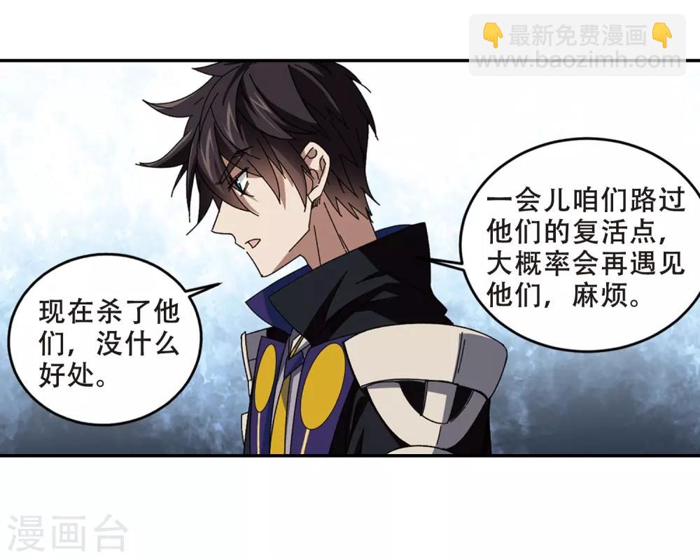 🍘网游之近战法师 第276话 又是你3 第10页