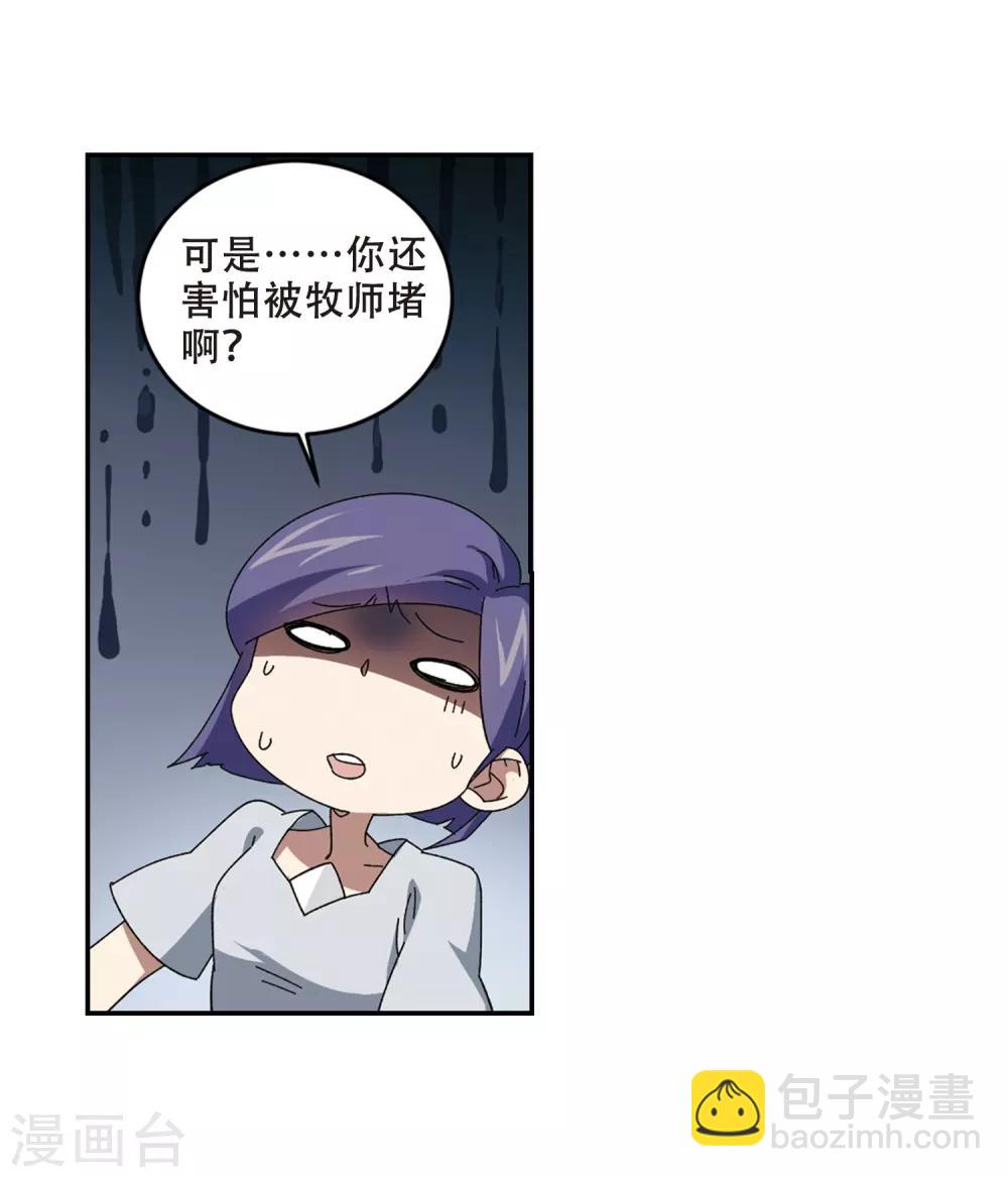 🍘网游之近战法师 第276话 又是你3 第11页