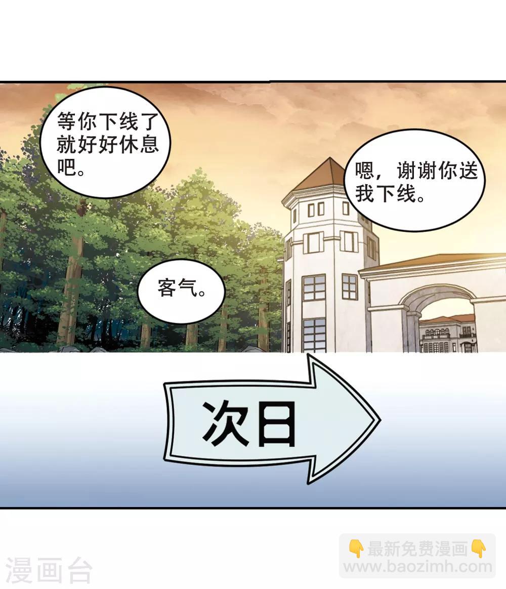 🍘网游之近战法师 第276话 又是你3 第13页