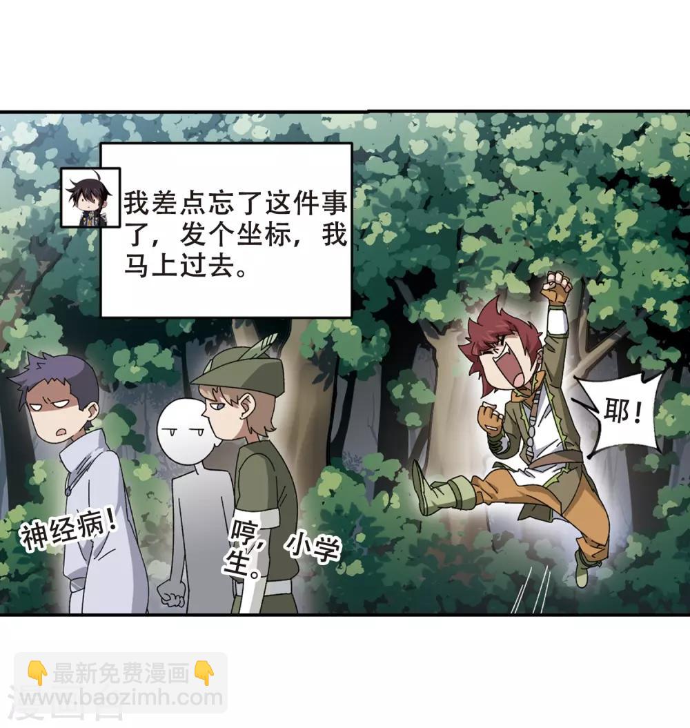 🍘网游之近战法师 第276话 又是你3 第16页