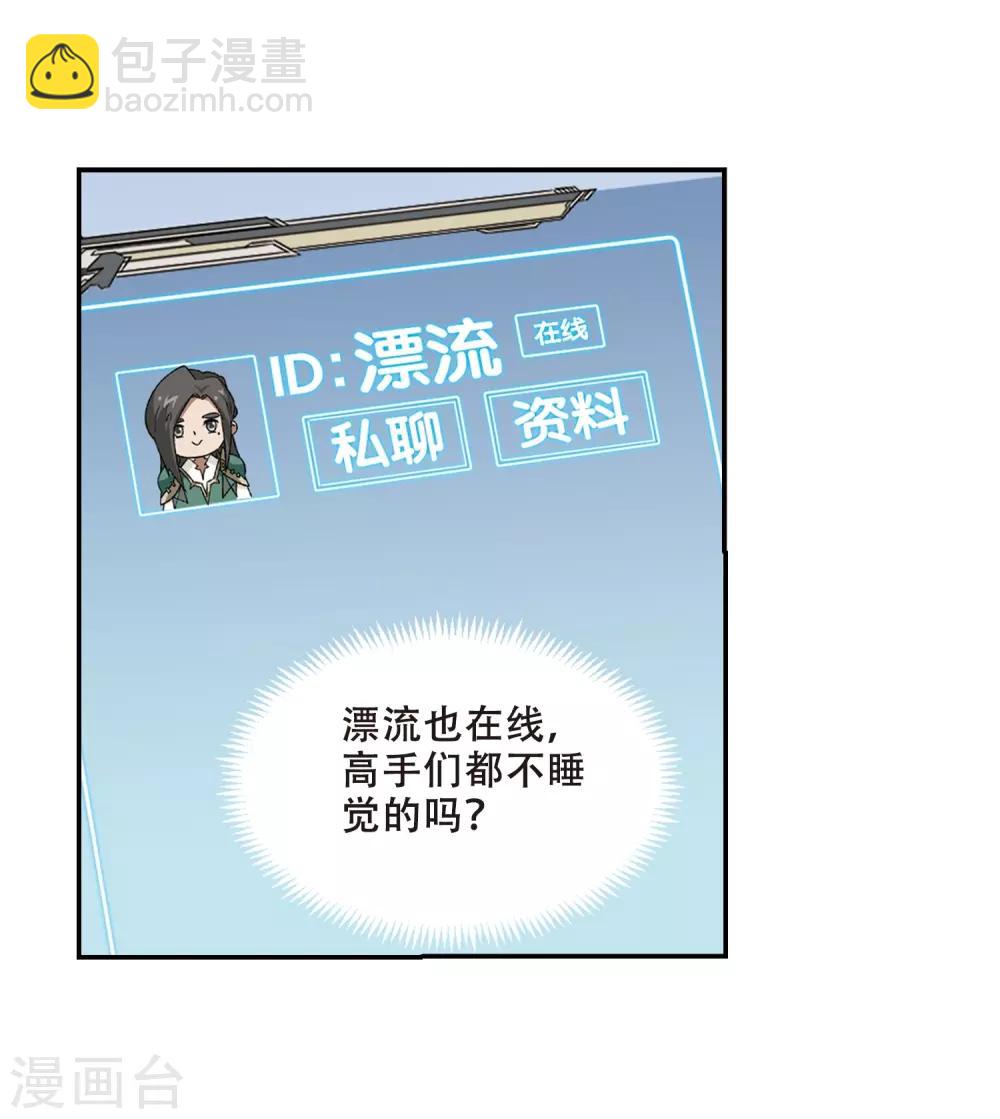 🍘网游之近战法师 第276话 又是你3 第17页