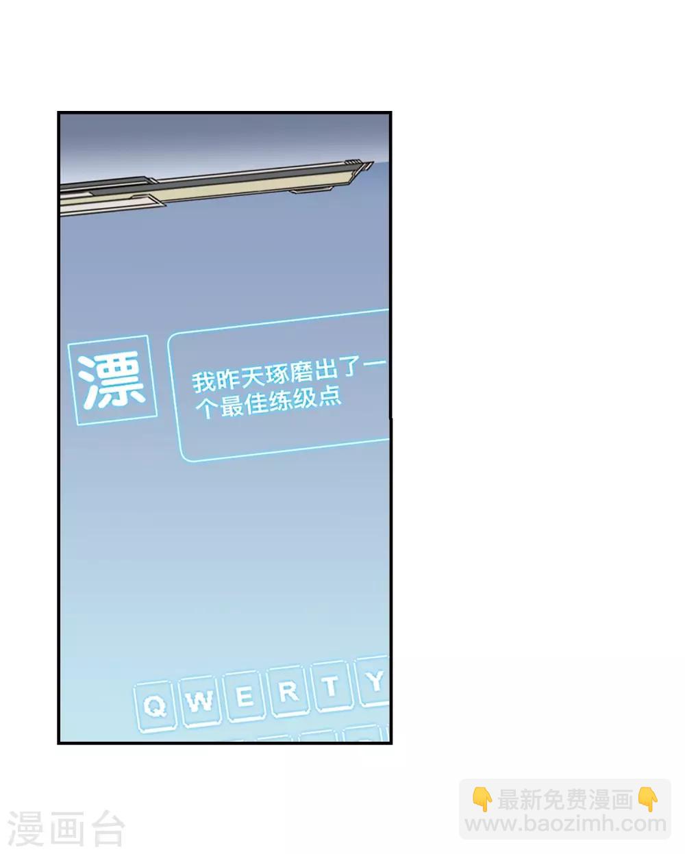 🍘网游之近战法师 第276话 又是你3 第21页