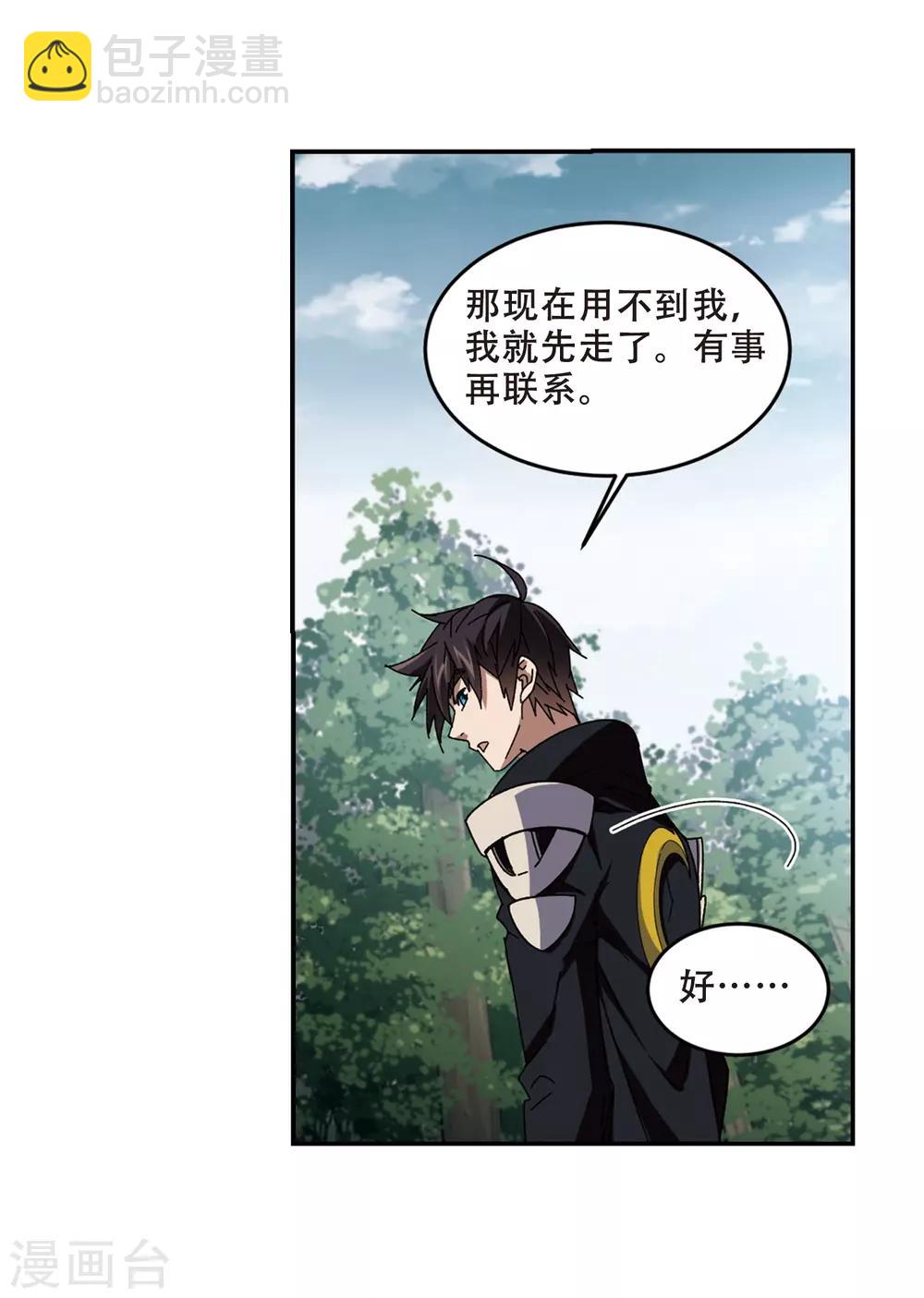 🍘网游之近战法师 第276话 又是你3 第29页