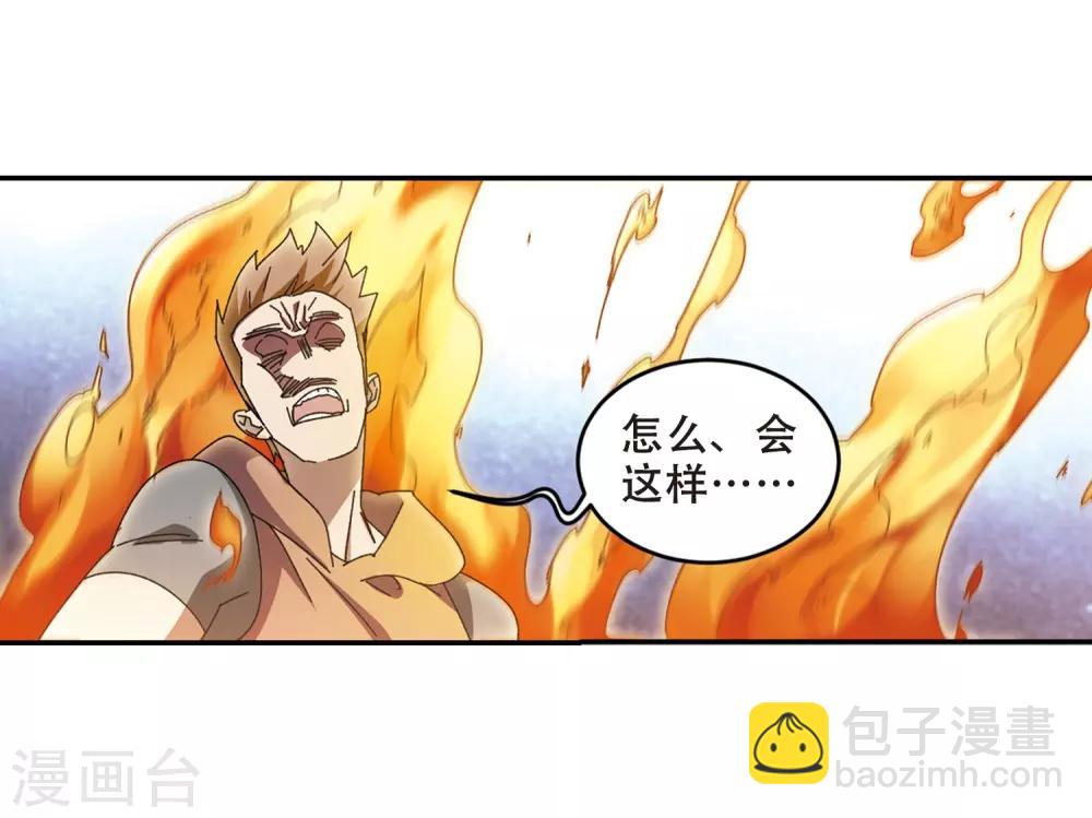🍘网游之近战法师 第276话 又是你3 第3页