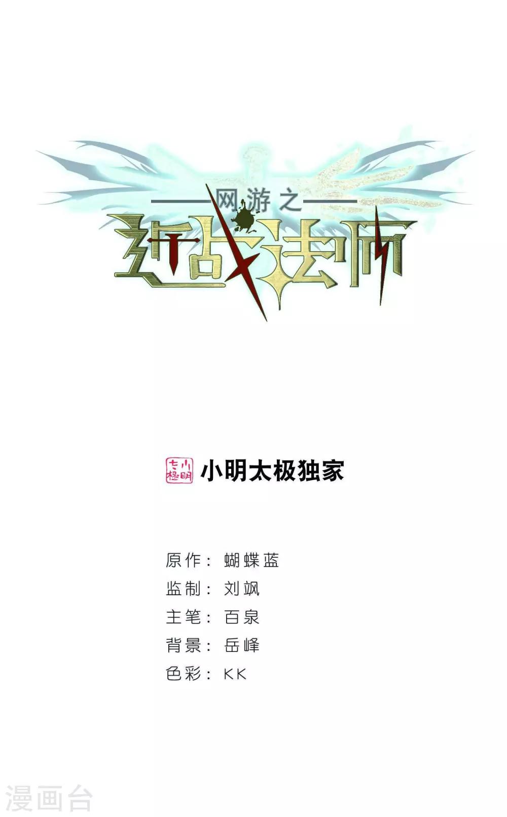 🍘网游之近战法师 第278话 仇人2 第1页