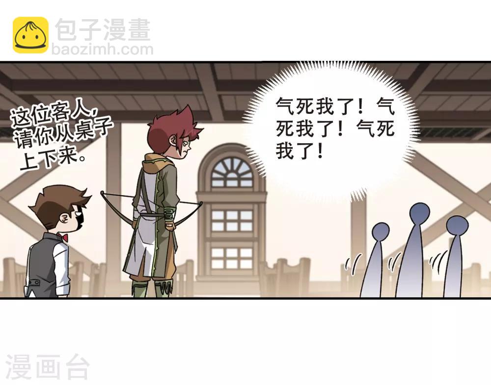 🍘网游之近战法师 第278话 仇人2 第11页