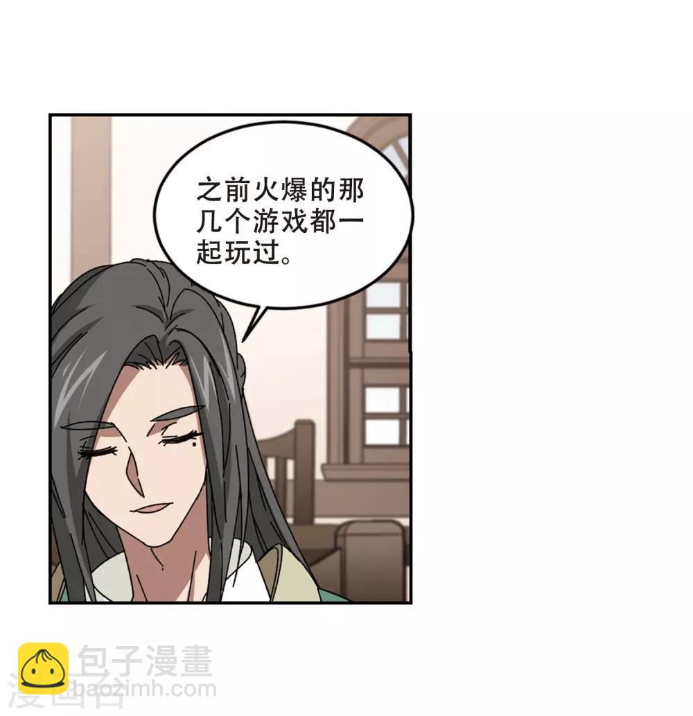 🍘网游之近战法师 第278话 仇人2 第13页